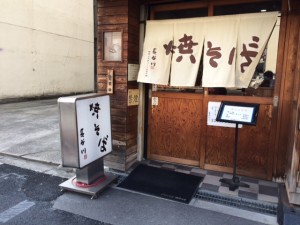 焼そばや　看板