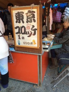 地元コロッケ2
