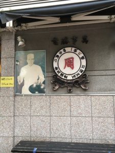 1周富輝